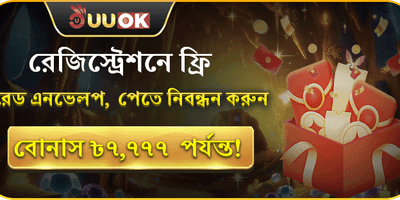 নতুন সদস্য স্বাগত বোনাস